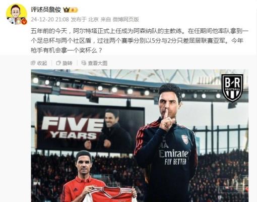 阿爾特塔執(zhí)教槍手五周年，詹?。航衲暧袡C(jī)會(huì)拿個(gè)獎(jiǎng)杯么 ???